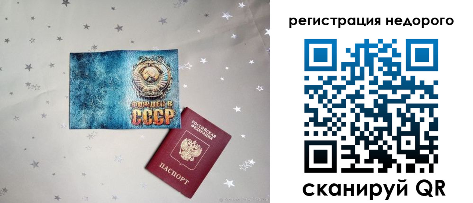 прописка от собственника в Советске