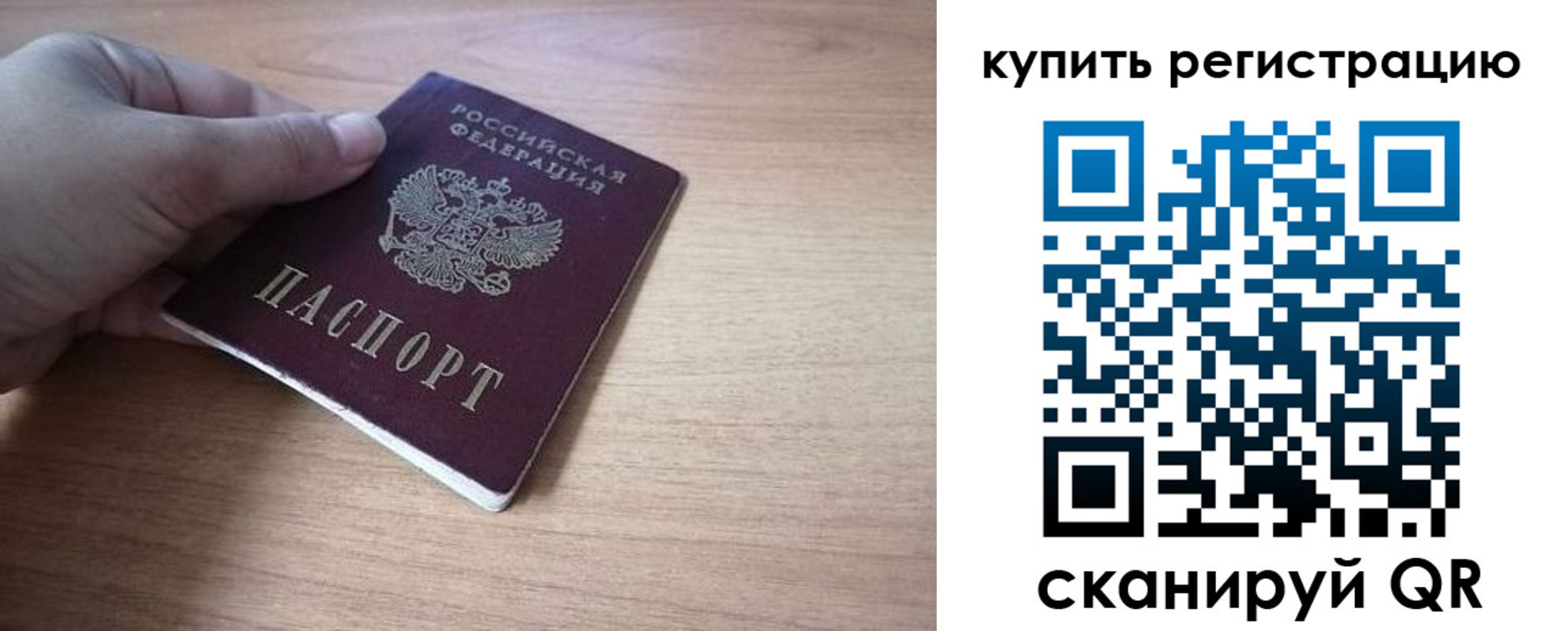 прописка штамп в Советске