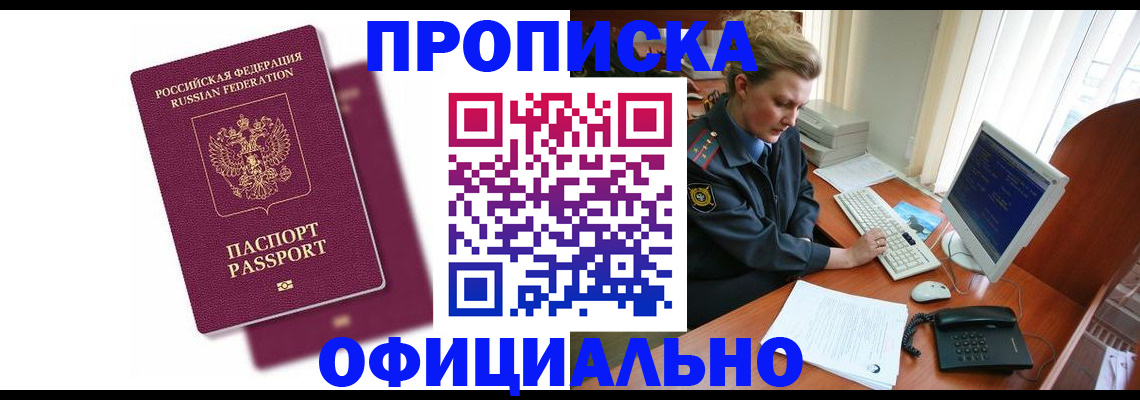 временная регистрация поиск в Советске