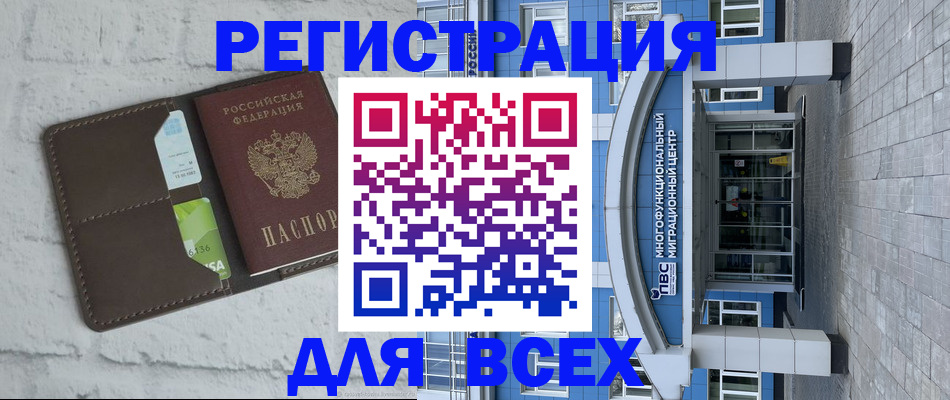 временная регистрация надежно в Советске