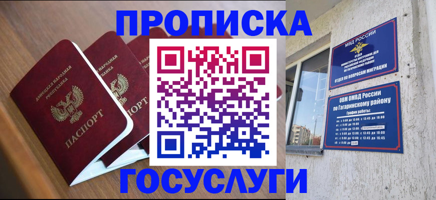 временная регистрация в квартире в Советске