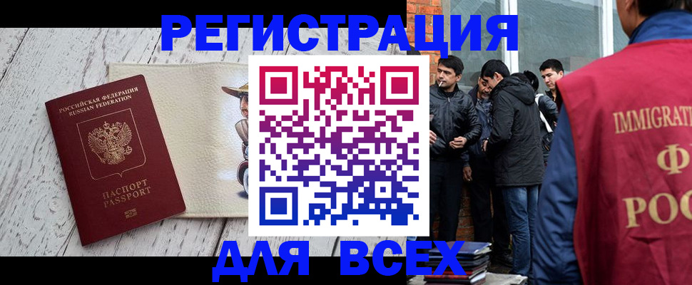 миграционный учет в Советске