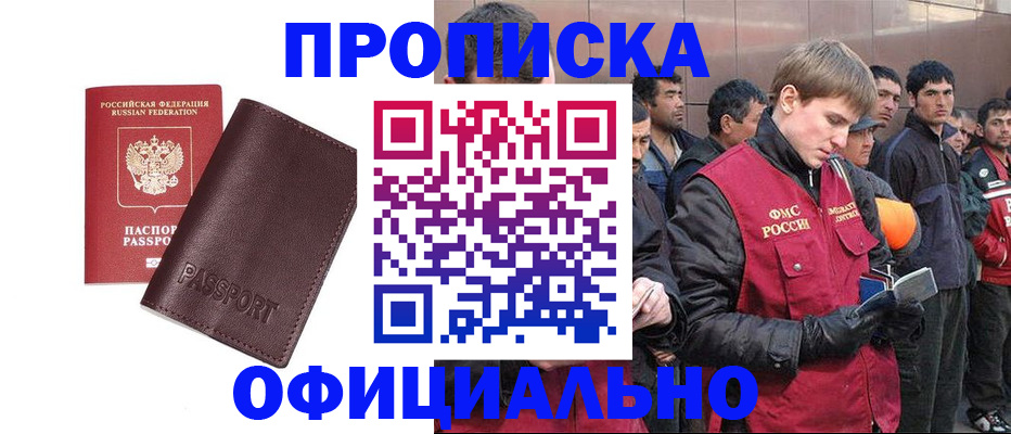 прописка штамп в Советске
