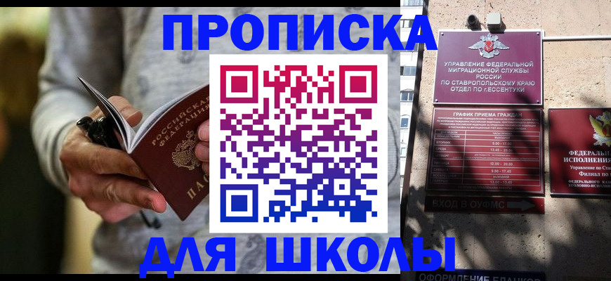 регистрация для школы в Советске