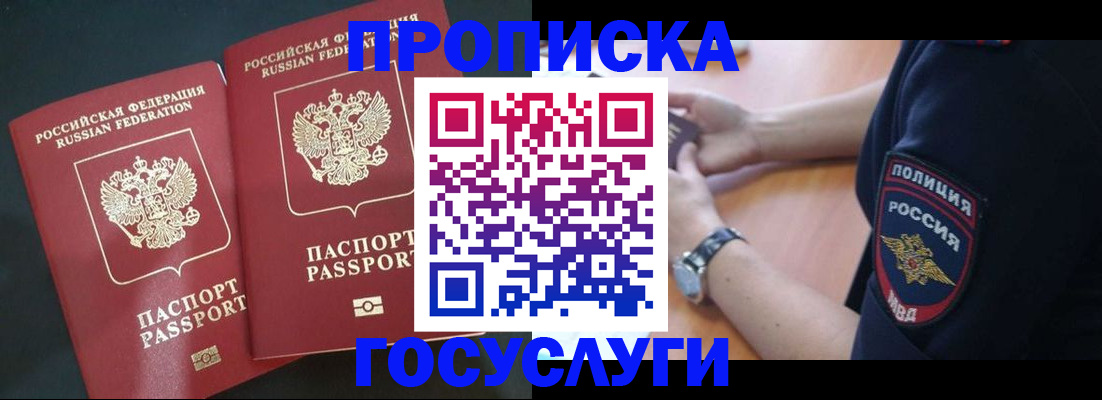временная прописка в Советске