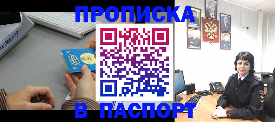 прописка в Советске