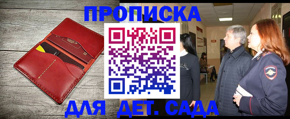 прописка законно в Советске
