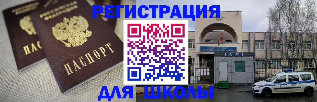 временная регистрация для всех в Советске