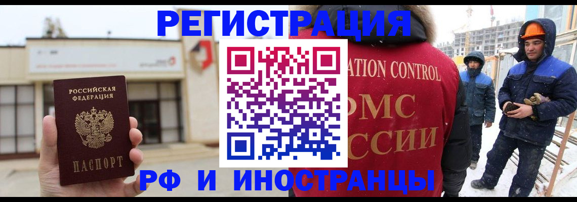 временная регистрация купить в Советске