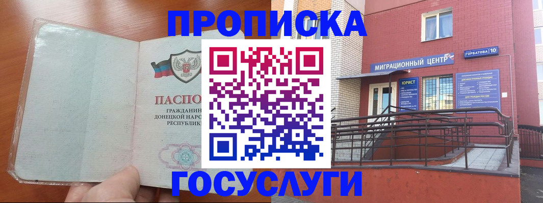 временная регистрация для всех в Советске