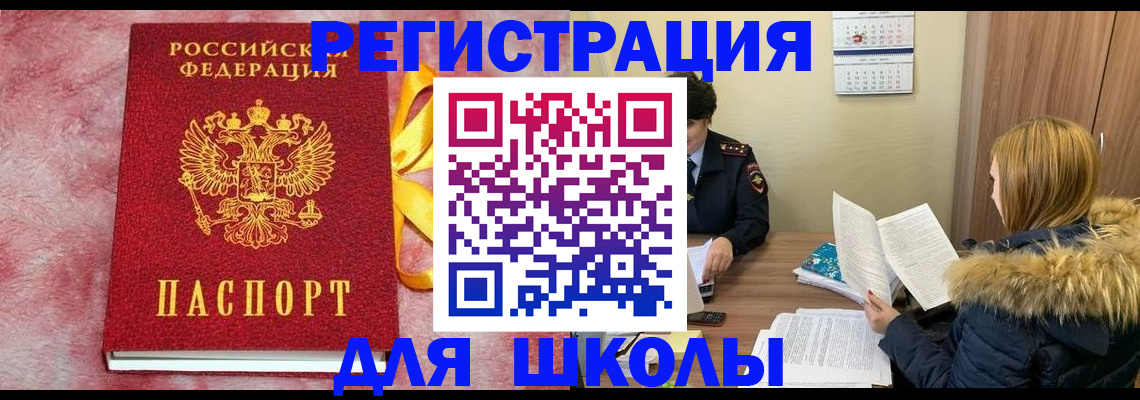 прописка 2025 в Советске