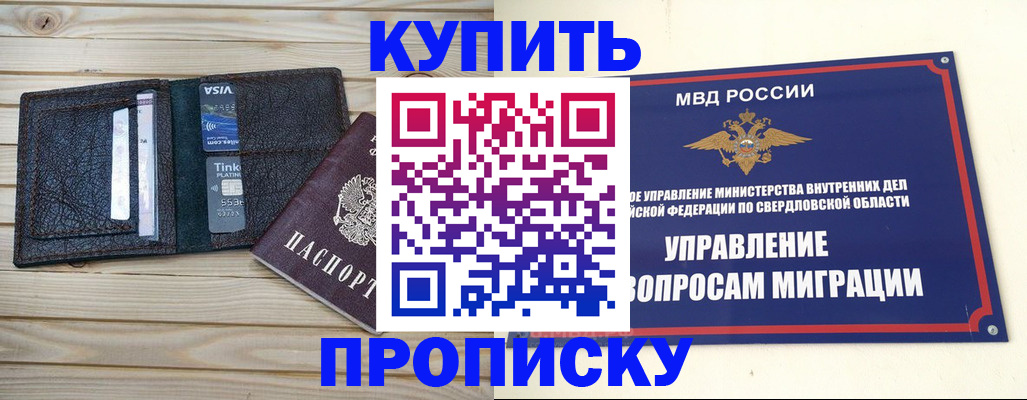 прописка поиск в Советске